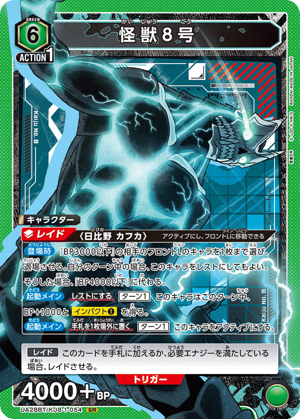 ユニオンアリーナ】怪獣8号のカードリストについて|TCG推進協議会 ユニオンアリーナ】怪獣8号のカードリストについて|TCG推進協議会