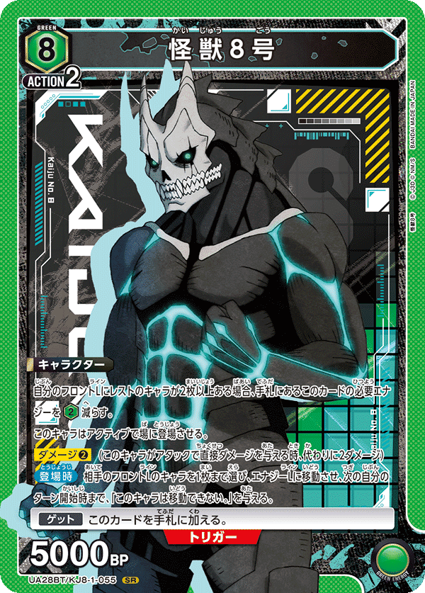 ユニオンアリーナ】怪獣8号のカードリストについて|TCG推進協議会 ユニオンアリーナ】怪獣8号のカードリストについて|TCG推進協議会
