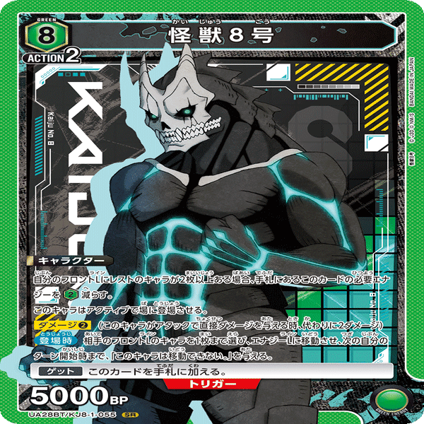 ユニオンアリーナ】怪獣8号のカードリストについて｜TCG推進協議会