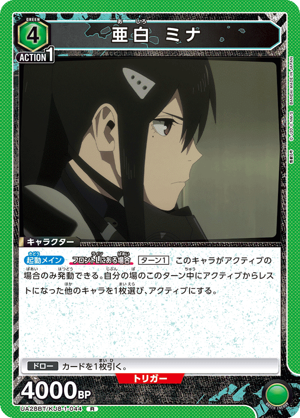 ユニオンアリーナ】怪獣8号のカードリストについて|TCG推進協議会 ユニオンアリーナ】怪獣8号のカードリストについて|TCG推進協議会