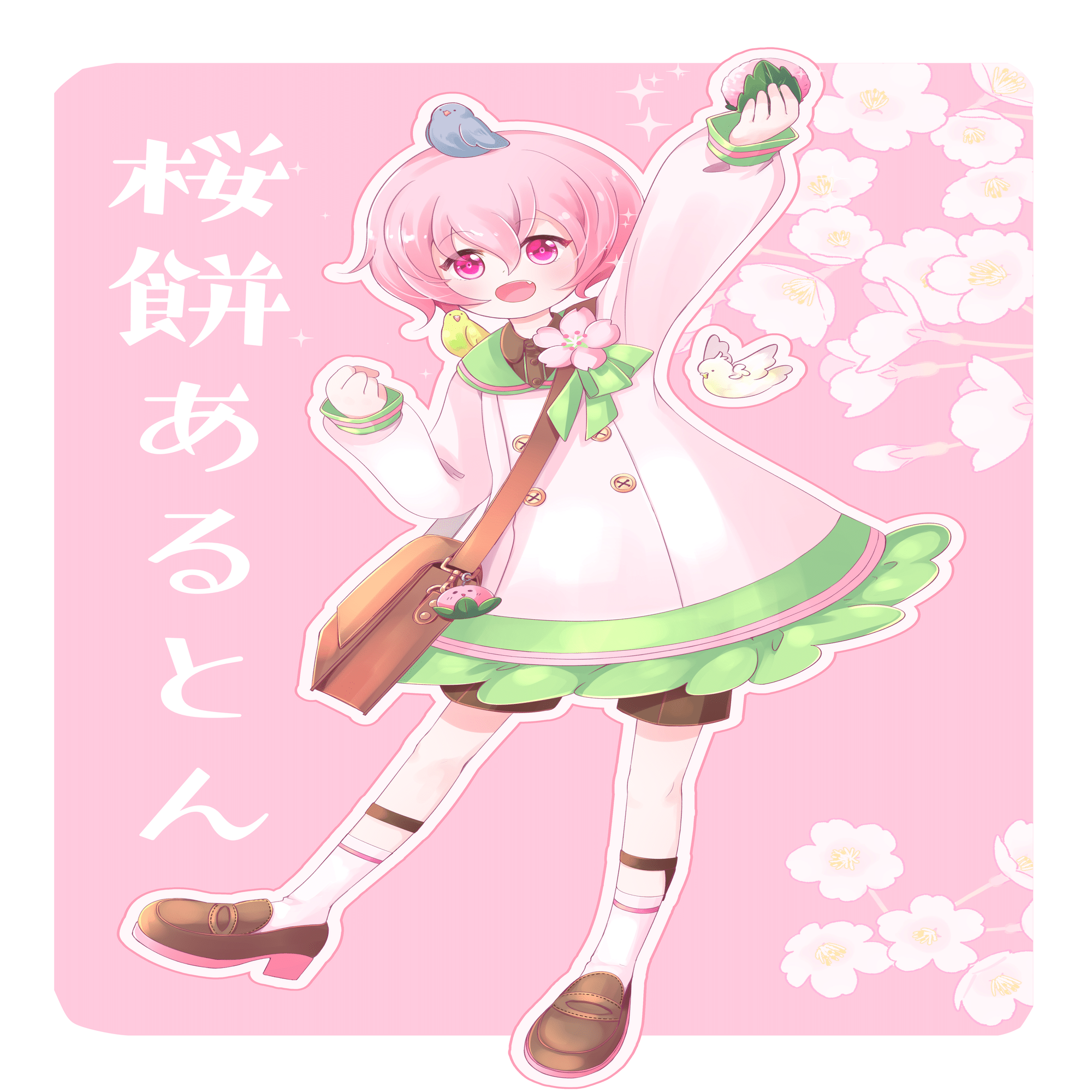 自己紹介してみる｜あるとん｜桜餅あるとん