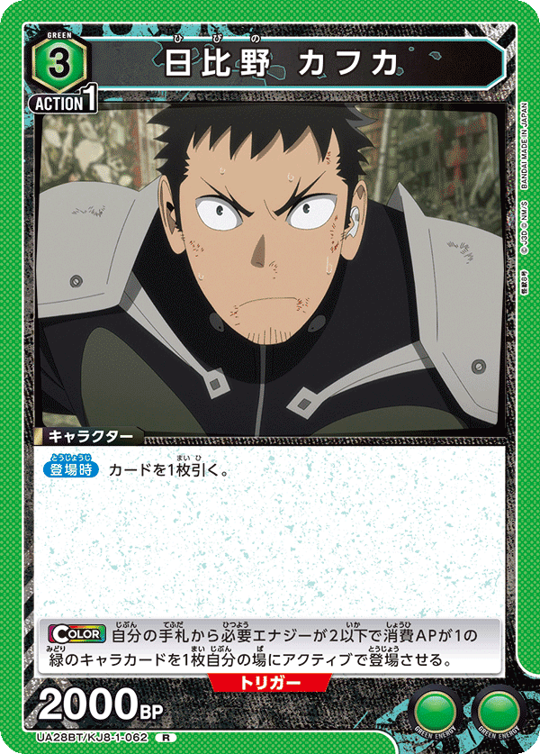 ユニオンアリーナ】怪獣8号のカードリストについて|TCG推進協議会 ユニオンアリーナ】怪獣8号のカードリストについて|TCG推進協議会