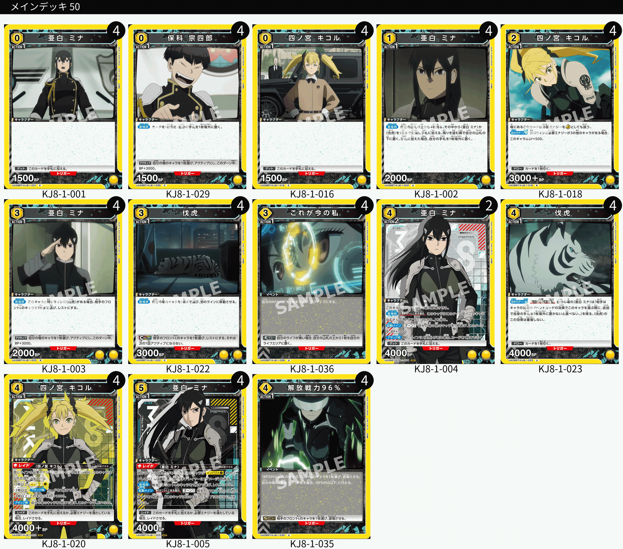 ユニオンアリーナ】怪獣8号のカードリストについて|TCG推進協議会 ユニオンアリーナ】怪獣8号のカードリストについて|TCG推進協議会