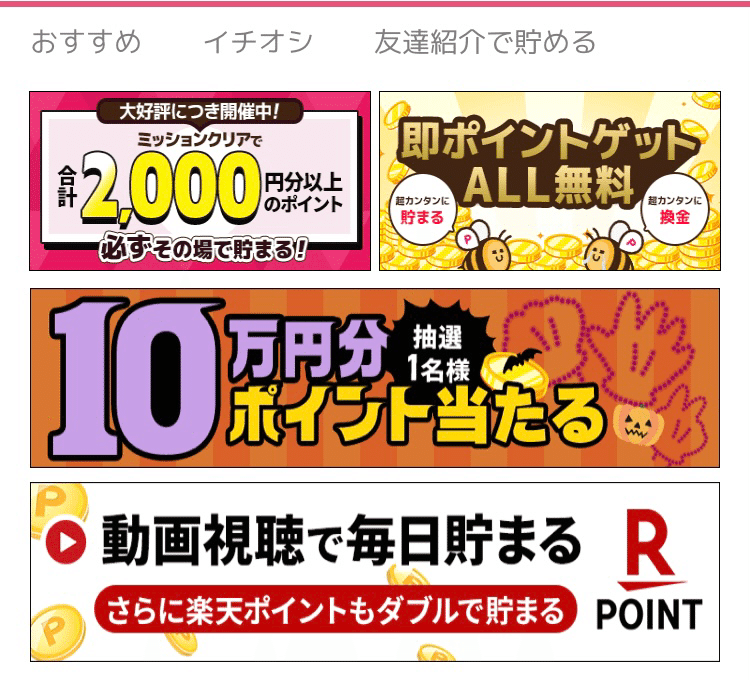 まだ登録してないの？】始めて即日で2,000円分以上のポイントをGet できるポイ活アプリ「ポイントエニタイム」が錬金術すぎた…｜アプリ大学＠累計44万PV