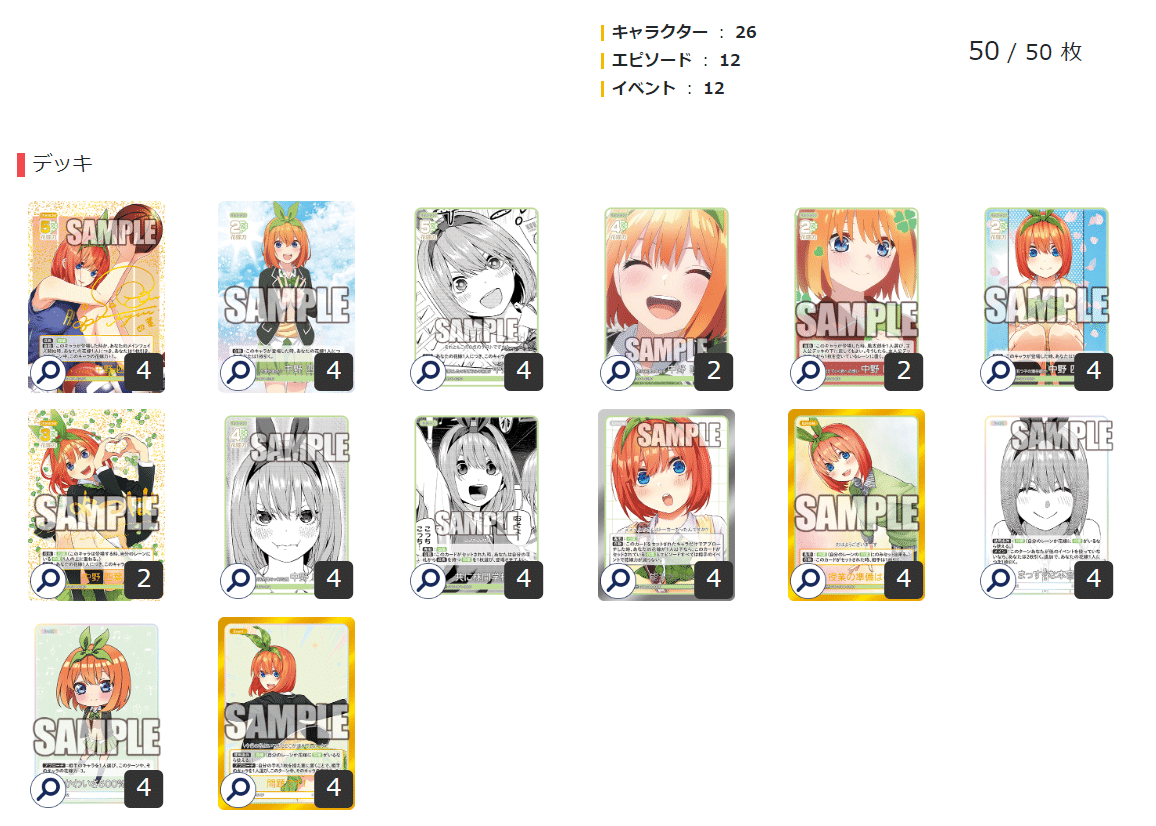 五等分の花嫁カードゲーム~中野四葉デッキ編~|りあ 五等分の花嫁カードゲーム~中野四葉デッキ編~|りあ