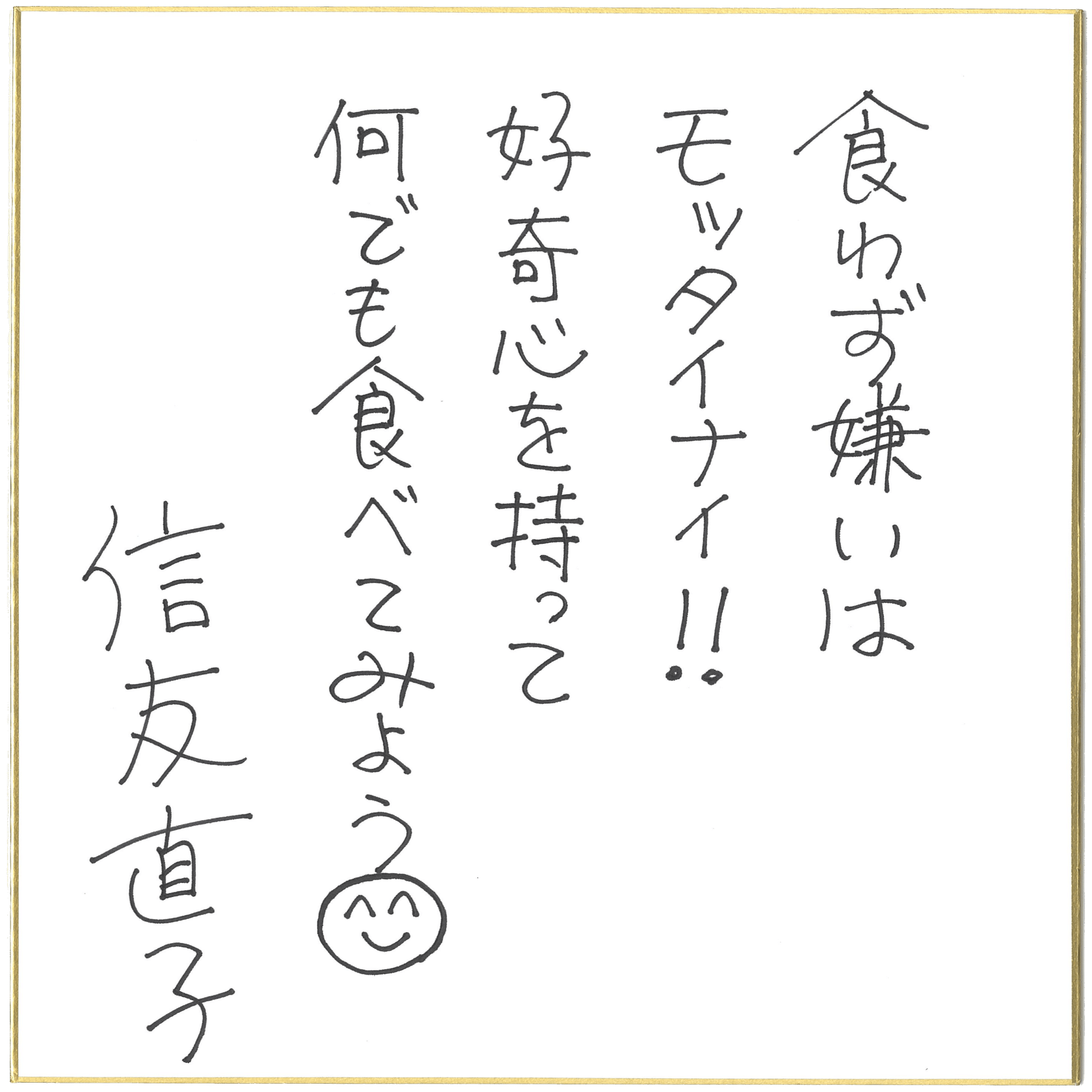 ドキュメンタリー映画監督 信友直子さん 好奇心のままにチャレンジを