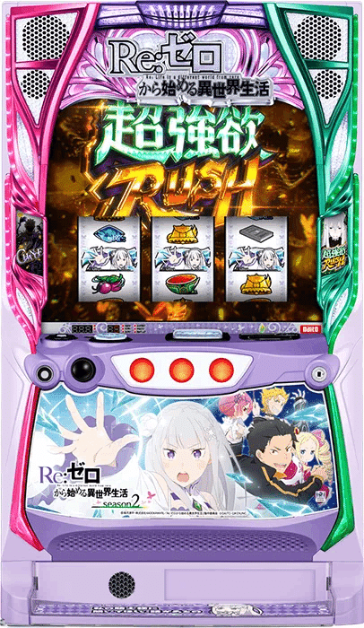 Re:ゼロから始める異世界生活 season2｜パチスロ研究所