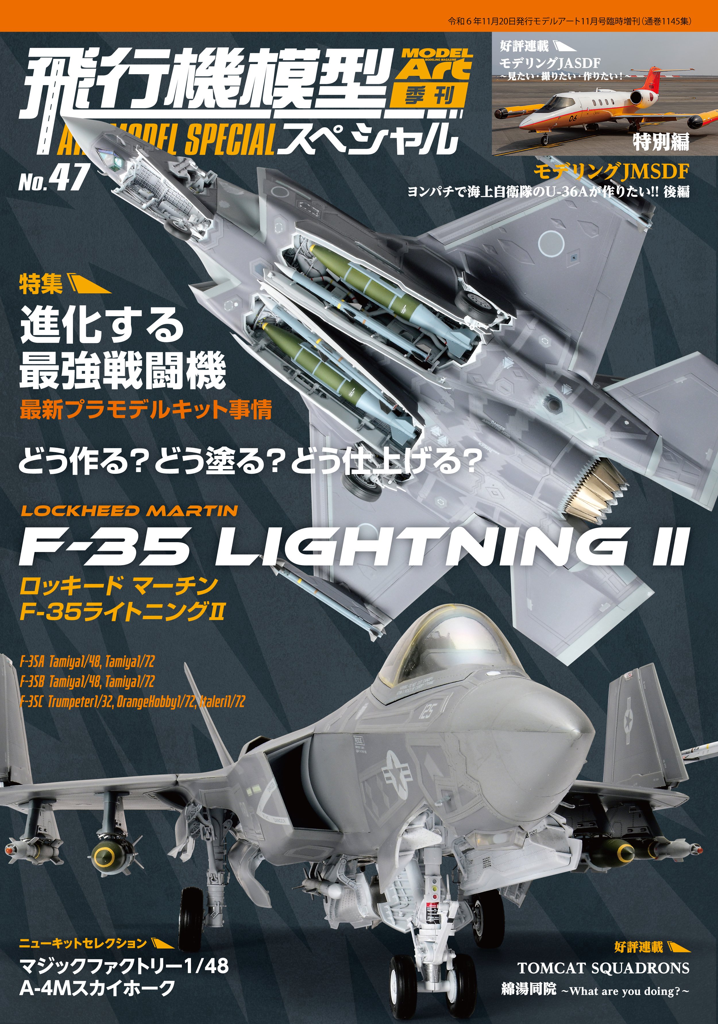 サンプル公開】飛行機模型スペシャルNo.47｜モデルアート公式