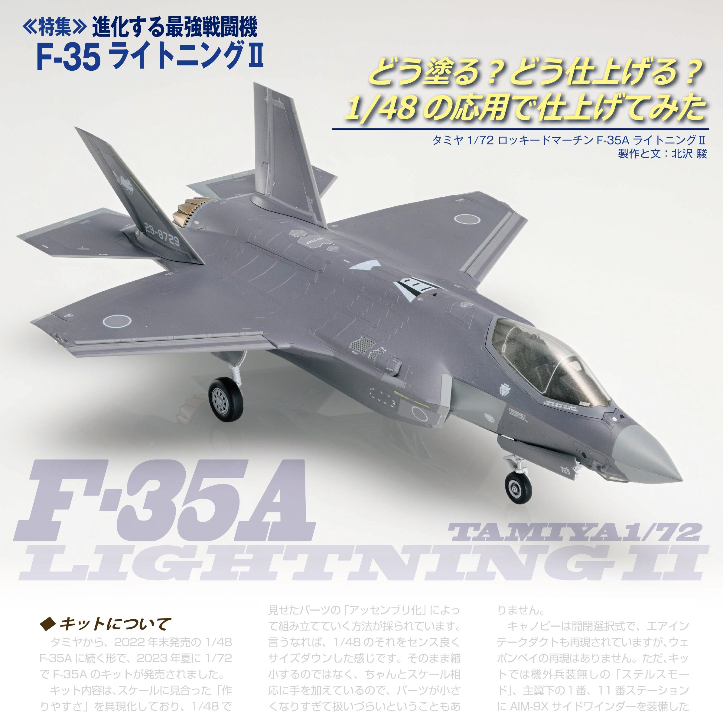 サンプル公開】飛行機模型スペシャルNo.47｜モデルアート公式