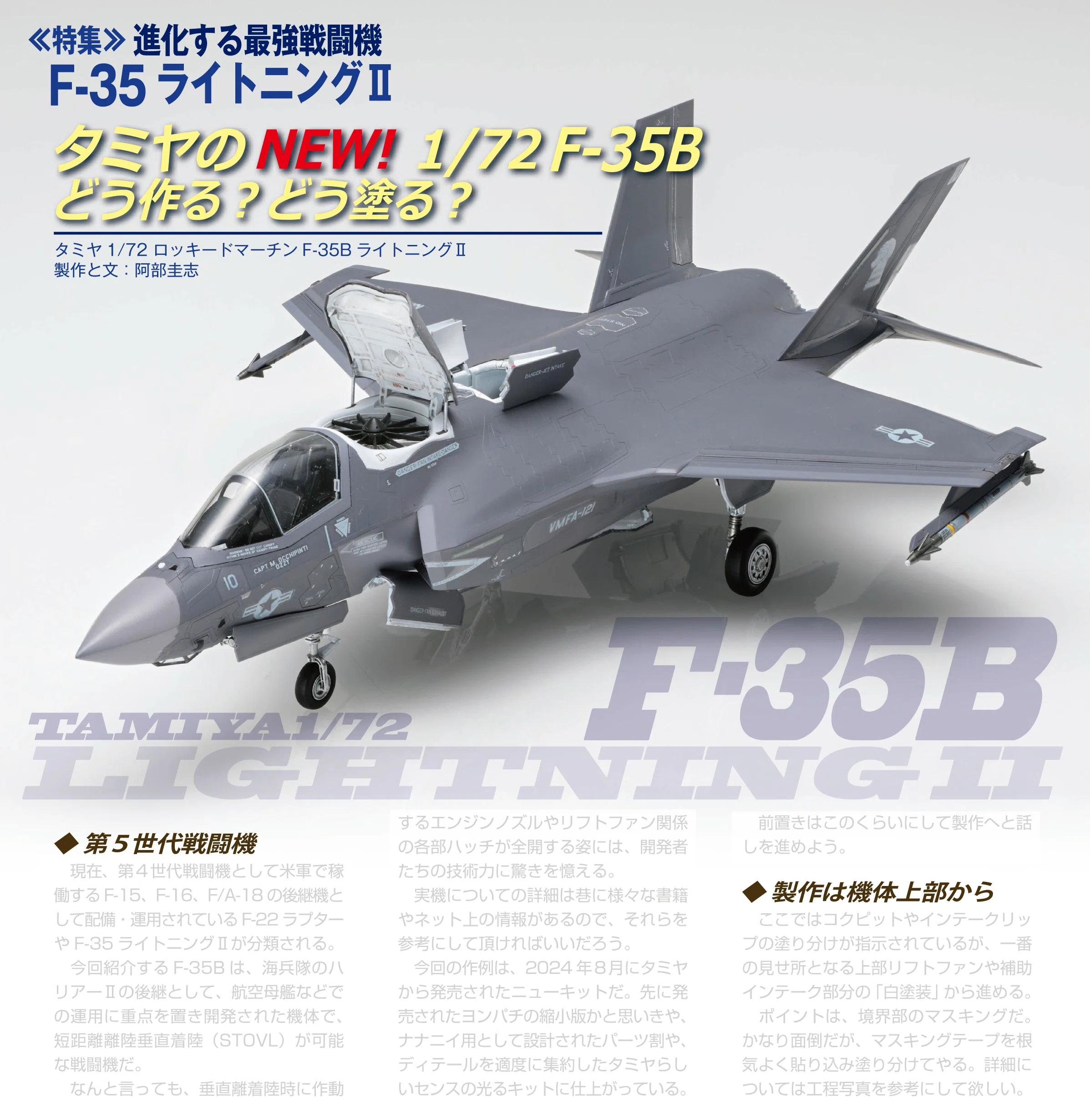 サンプル公開】飛行機模型スペシャルNo.47｜モデルアート公式