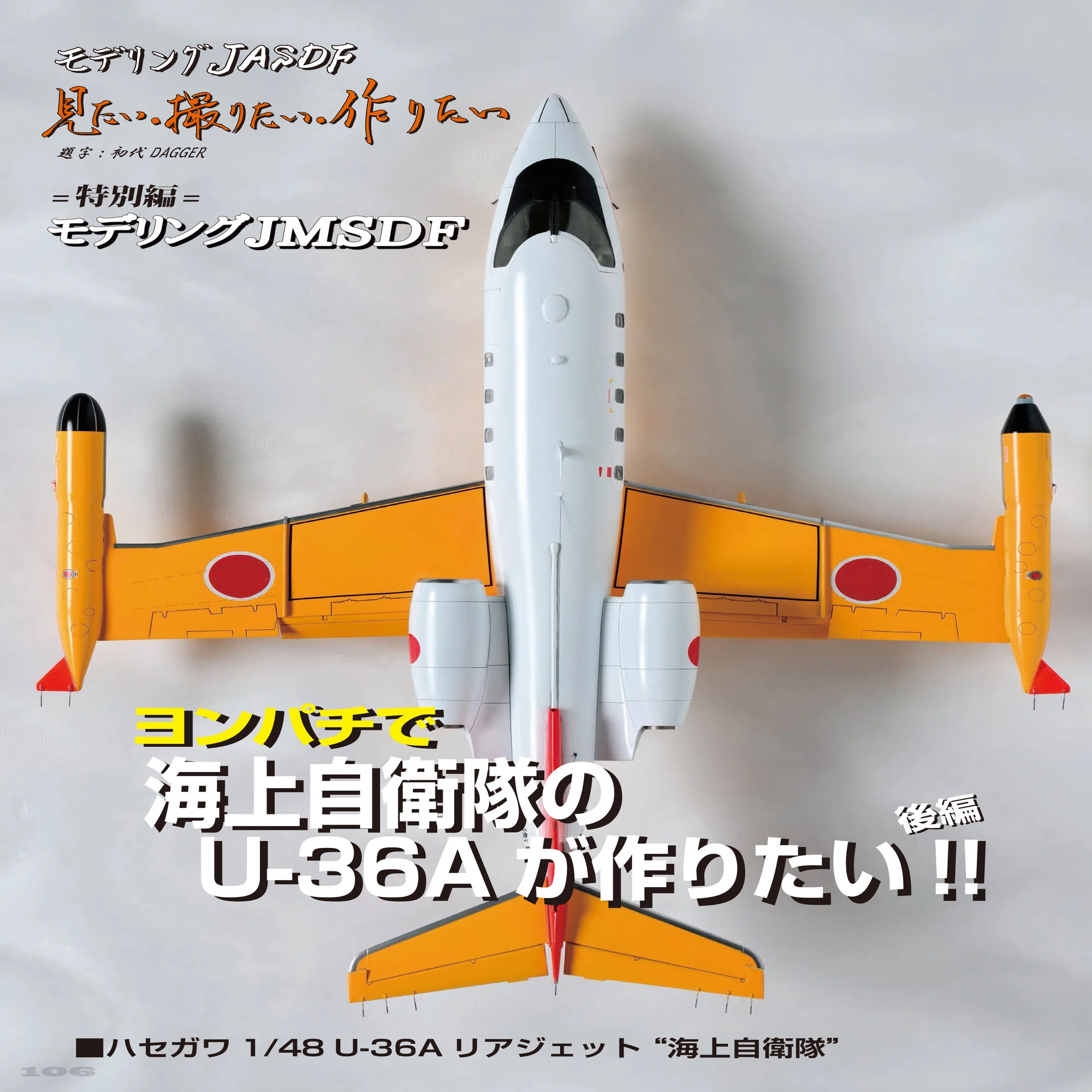 サンプル公開】飛行機模型スペシャルNo.47｜モデルアート公式