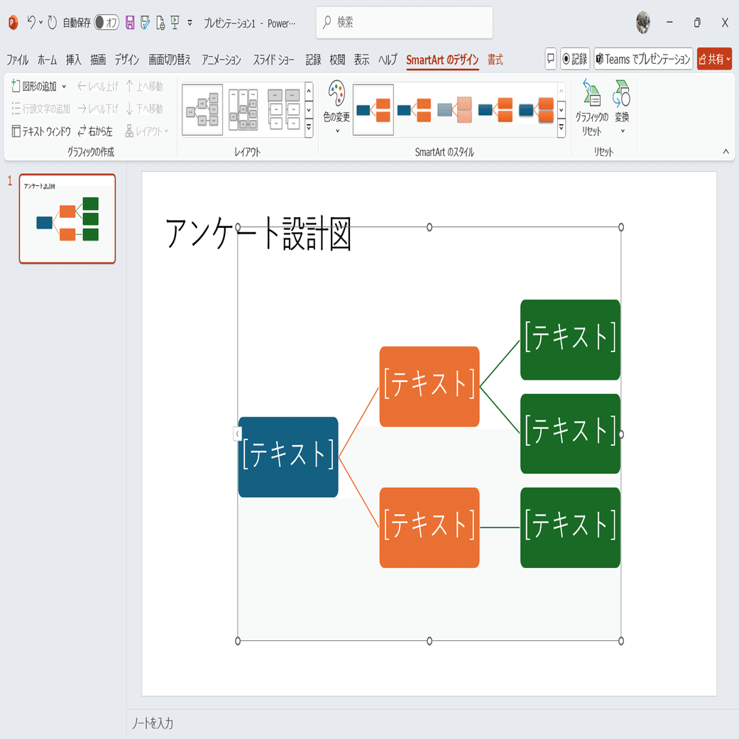 回答によって次の質問を変える〝条件分岐”アンケート設計図にSmartArtを利用｜ファミリー向けプロモーションの（株）リンク