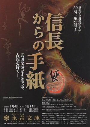 信長からの手紙 重要文化財指定記念 細川コレクション 図録 Amazon.co.jp: 図録 重要文化財指定記念 細川コレクション 信長