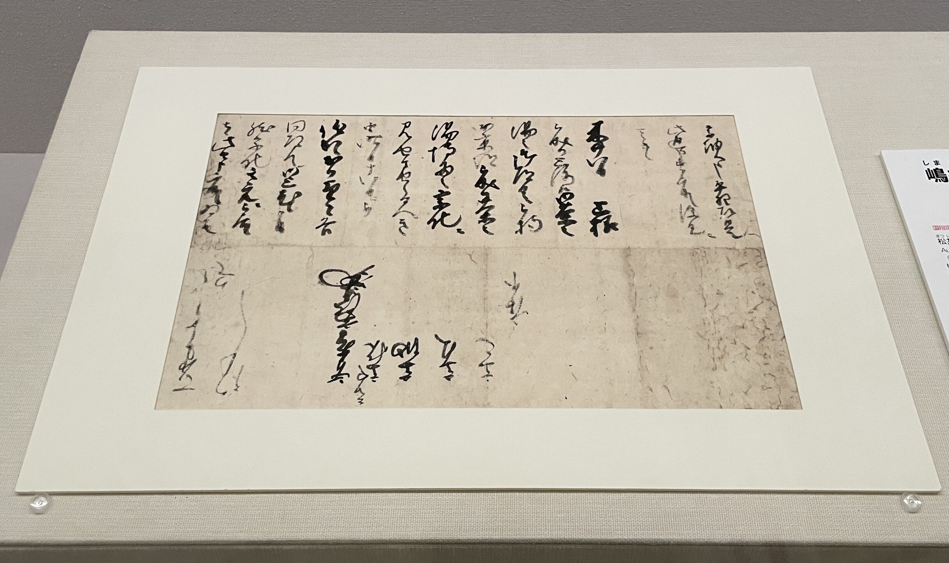 伝えられる400年前の手紙 【信長の手紙：永青文庫3】 東京都文京