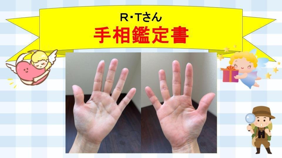 楽天 手相鑑定書（有料）のサンプル紹介④｜東赳弘(ひがしたけひろ 写真・グラフィック