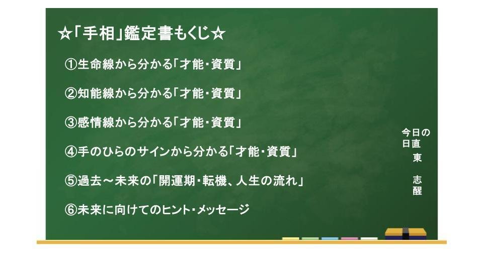 手相鑑定書（有料）のサンプル紹介④｜東赳弘(ひがしたけひろ