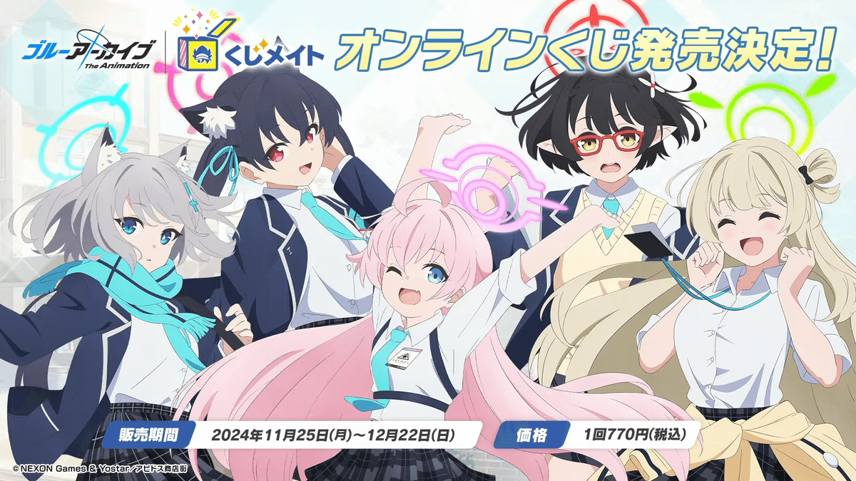 ブルアカらいぶ 周年イベント&ゲーム外情報まとめ|poteto ブルアカらいぶ 周年イベント&ゲーム外情報まとめ|poteto
