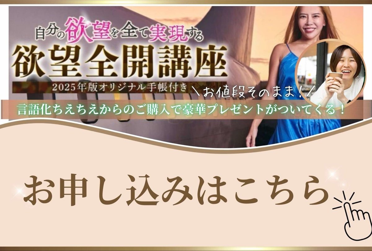 小田桐あさぎ！欲望全開講座2025版オリジナル手帳付き with言語化ちえ 