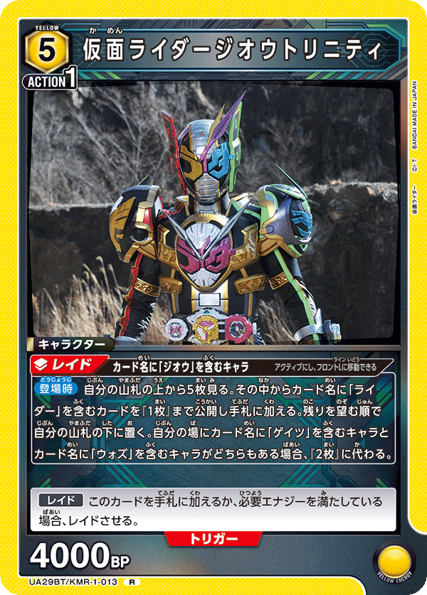 ユニオンアリーナ】「グランドジオウ」特化デッキ案、なんか ユニオンアリーナ】「グランドジオウ」特化デッキ案、なんか