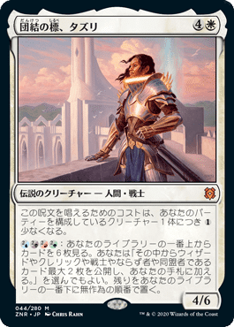EDH・統率者】Lv4：《団結の標、タズリ》（重厚）【MTG】｜稲尾永静