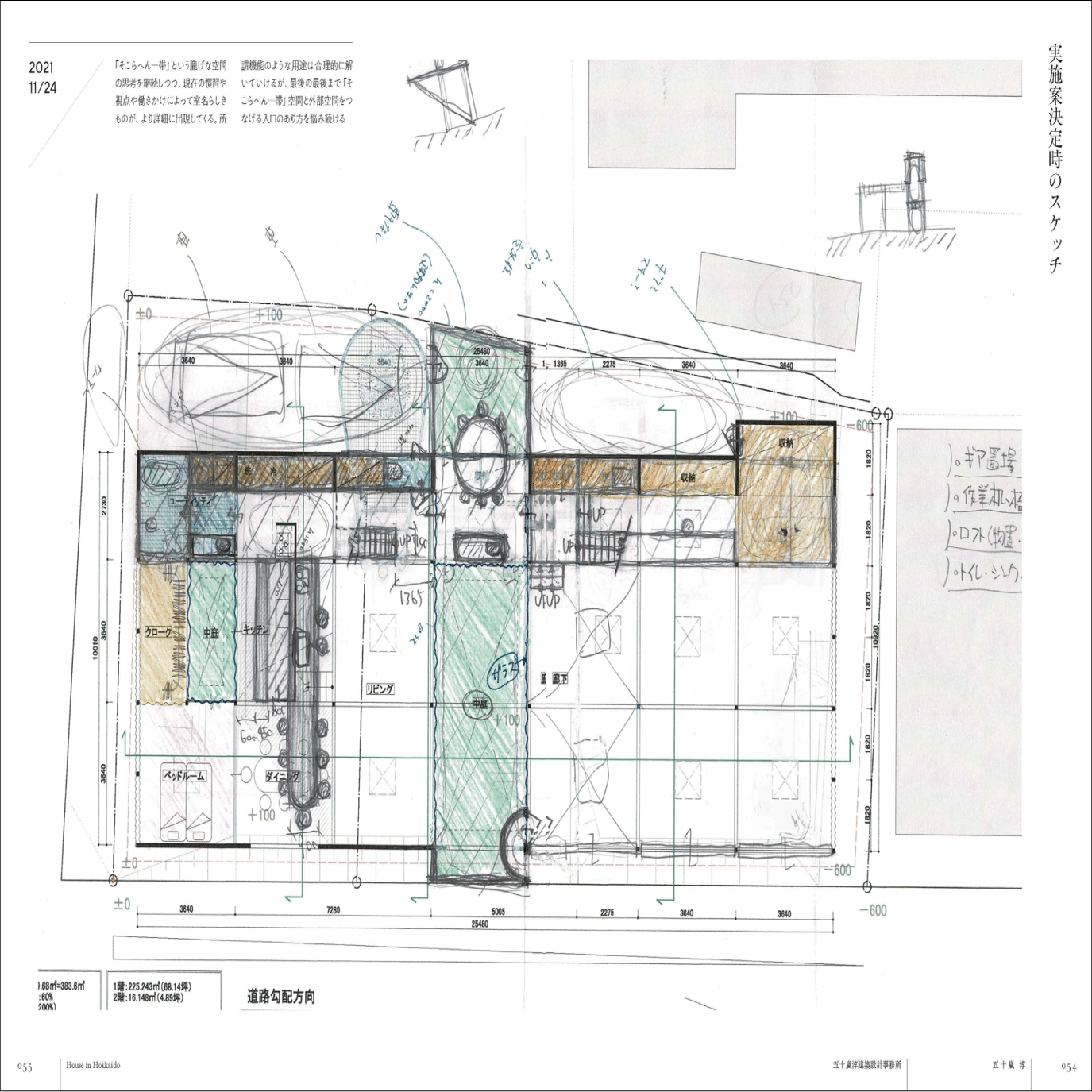 革新的な建築はいかにして生み出されているのか、その創造プロセスの