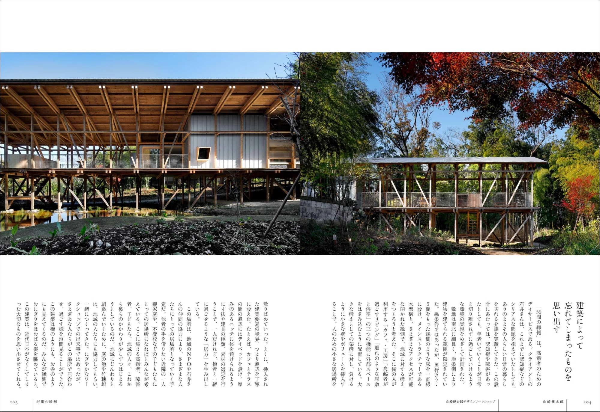 革新的な建築はいかにして生み出されているのか、その創造プロセスの