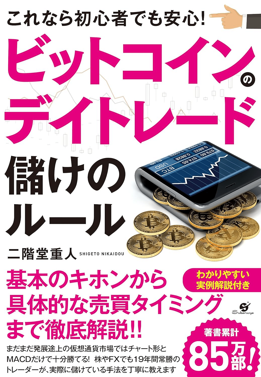 ビットコインを学ぶためにおすすめの本/書籍7選｜webdrawer