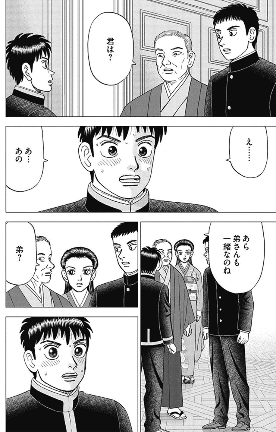 関係ないっしょ！気持ちっしょ！(『インベスターZ』第134話