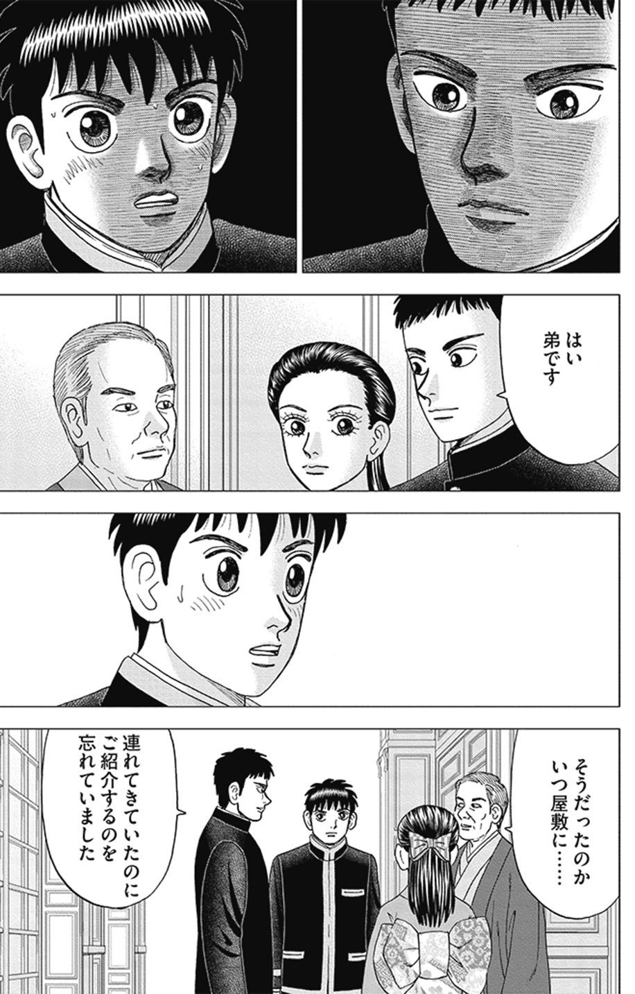 人の行く裏に道あり花の山(『インベスターZ』第148話)｜ドラゴン