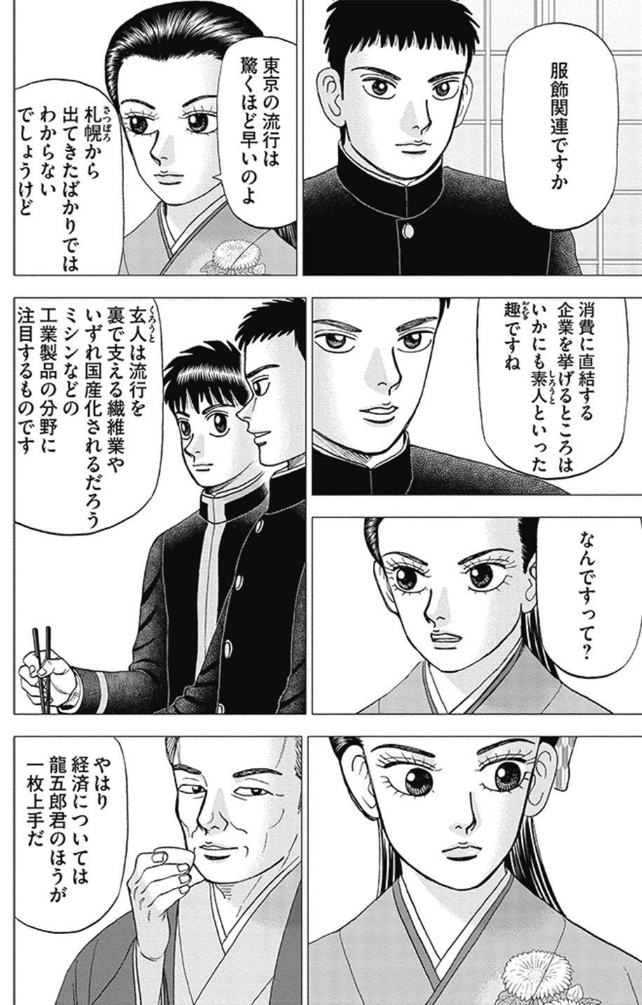人の行く裏に道あり花の山(『インベスターZ』第148話)｜ドラゴン