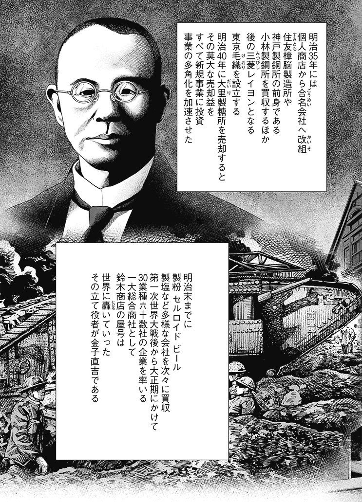 インベスターさん専用 株のカタログとしての四季報(『インベスターZ』第98話