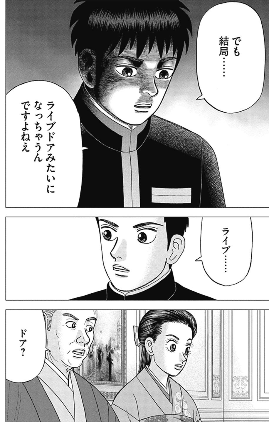 いじわるチェックで投資を成功に導く(『インベスターZ』第55話