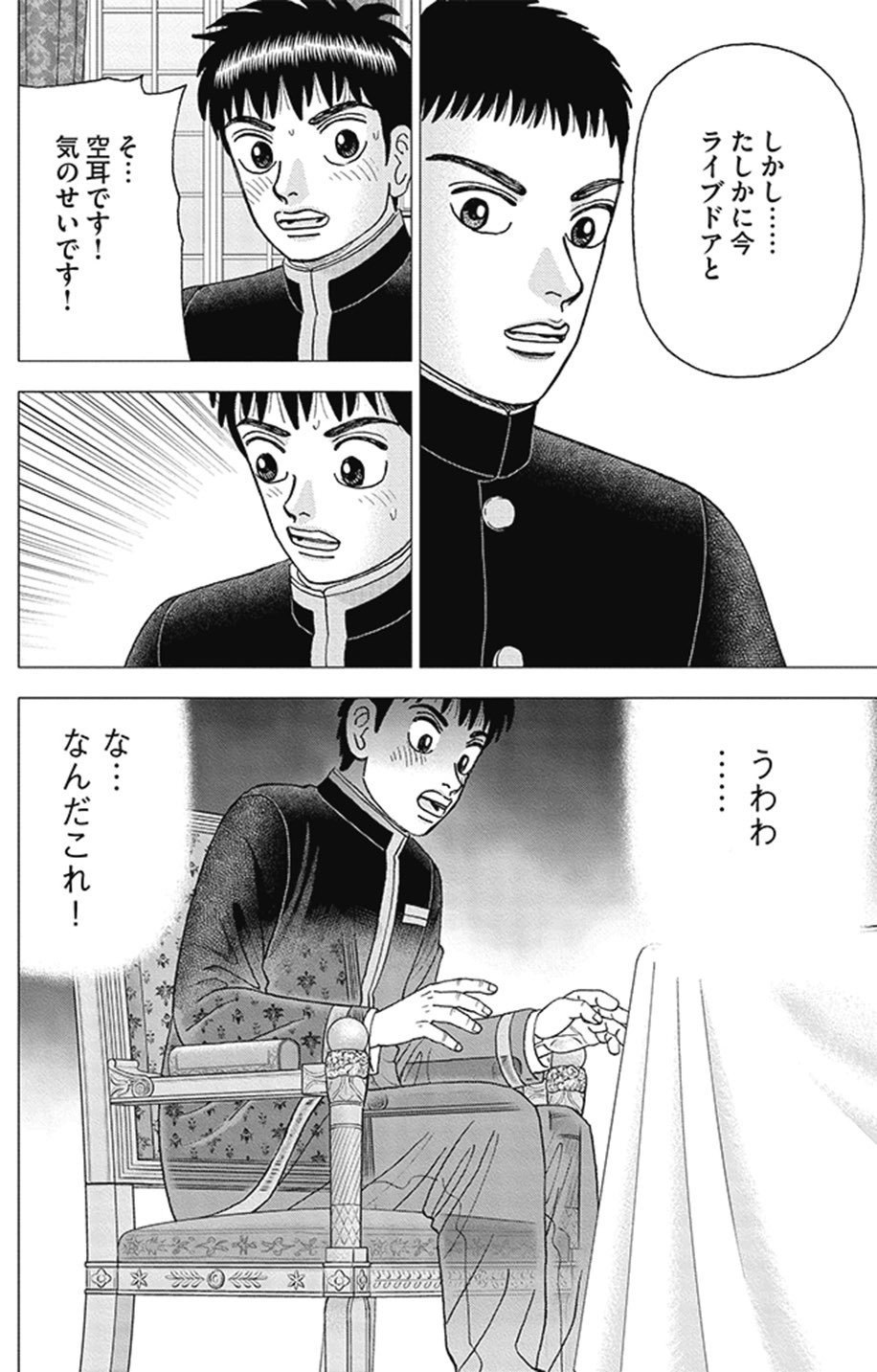人の行く裏に道あり花の山(『インベスターZ』第148話)|ドラゴン 人の行く裏に道あり花の山(『インベスターZ』第148話)|ドラゴン