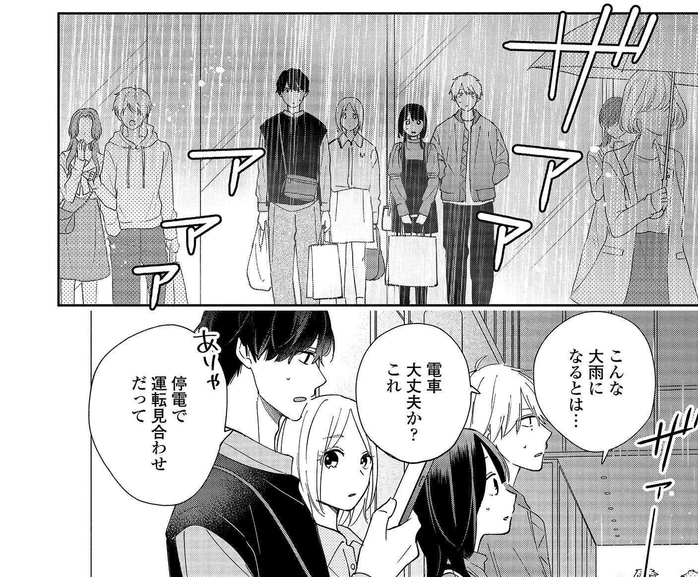 タイプの違う高校生同士の恋愛を描く『あした、君と恋を知る タイプの違う高校生同士の恋愛を描く『あした、君と恋を知る