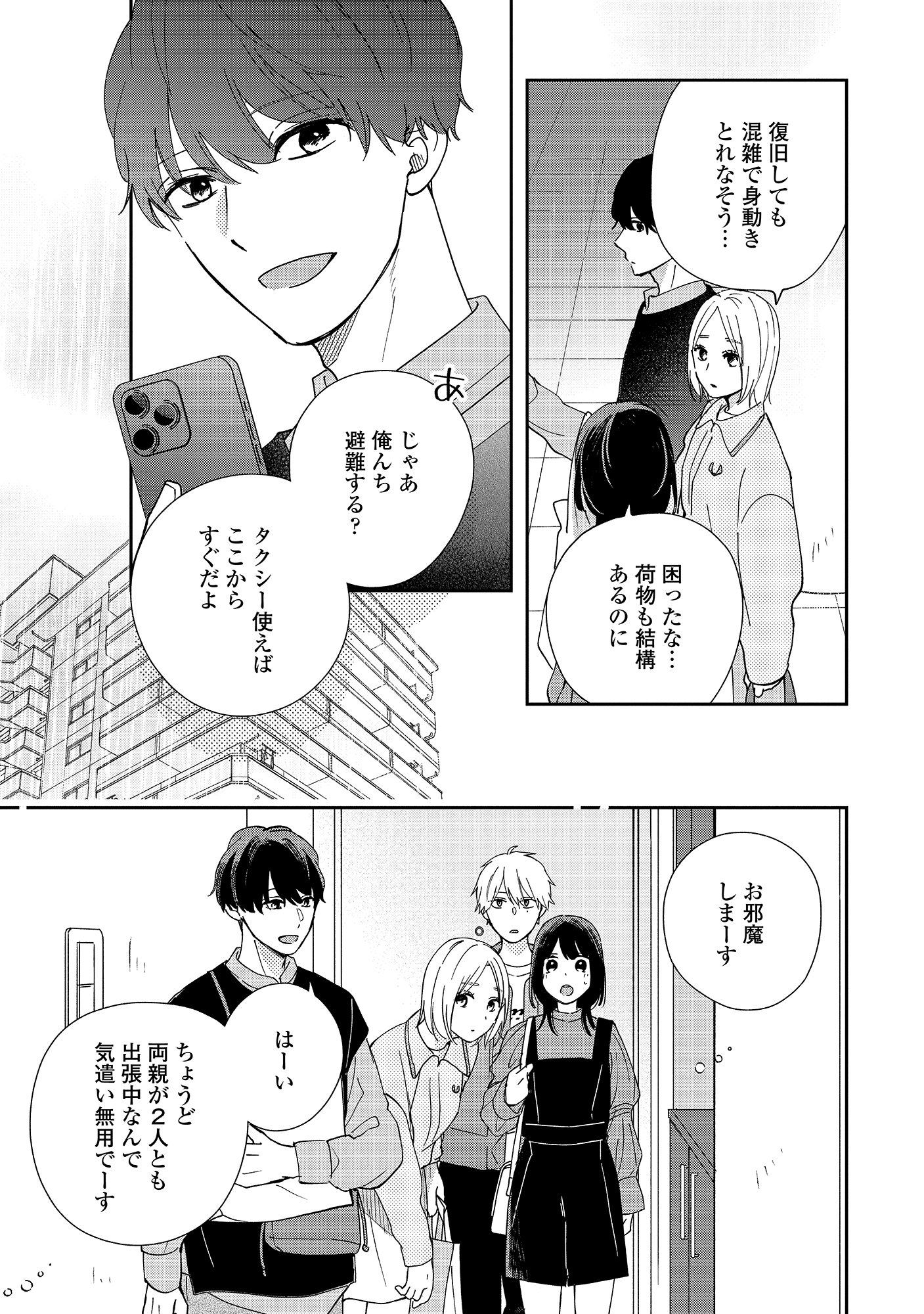 タイプの違う高校生同士の恋愛を描く『あした、君と恋を知る タイプの違う高校生同士の恋愛を描く『あした、君と恋を知る