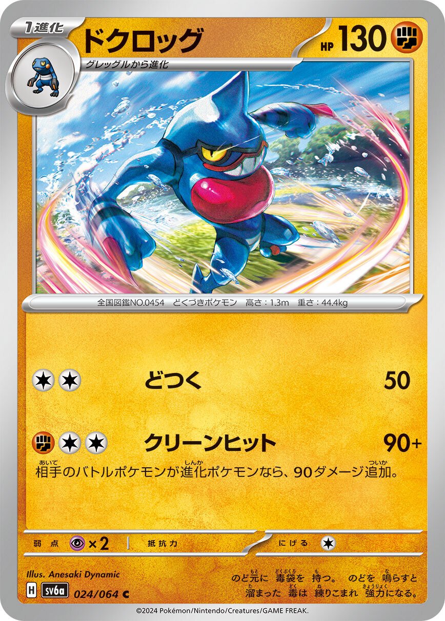 ポケモンカード☆ドクロッグ lv.39 - メルカリ