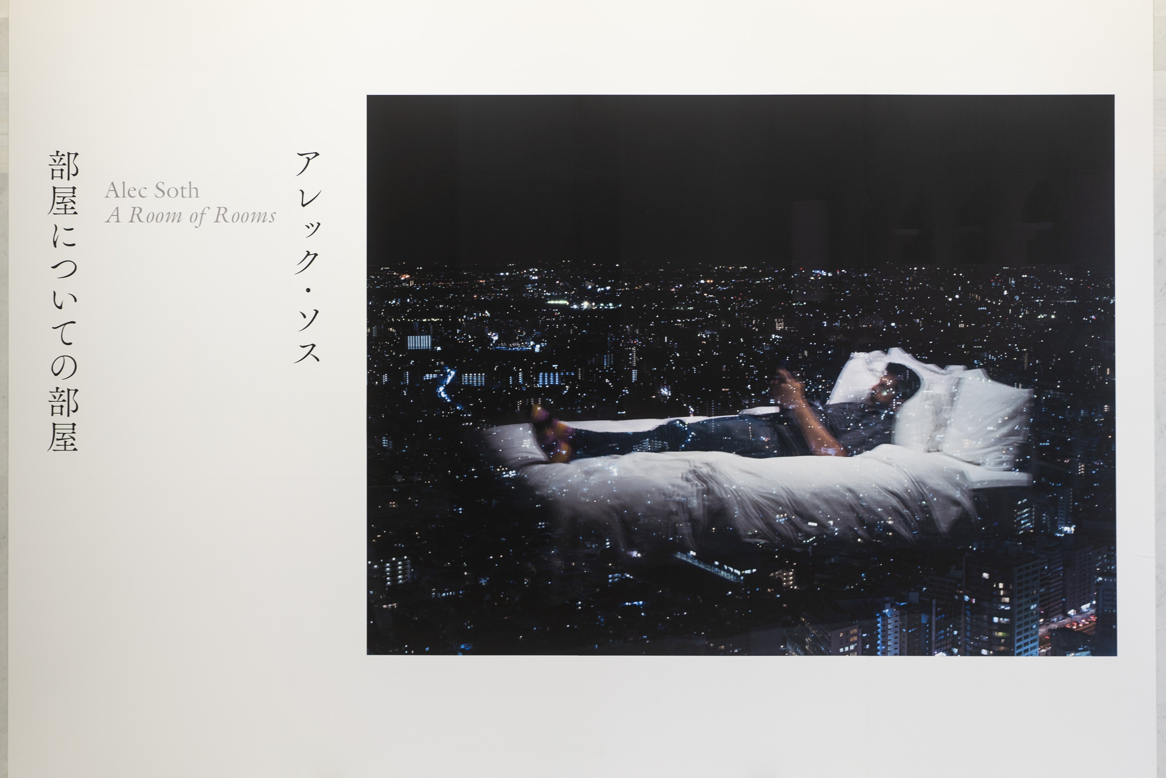 展覧会図録『アレック・ソス 部屋についての部屋』 - NADiff Online