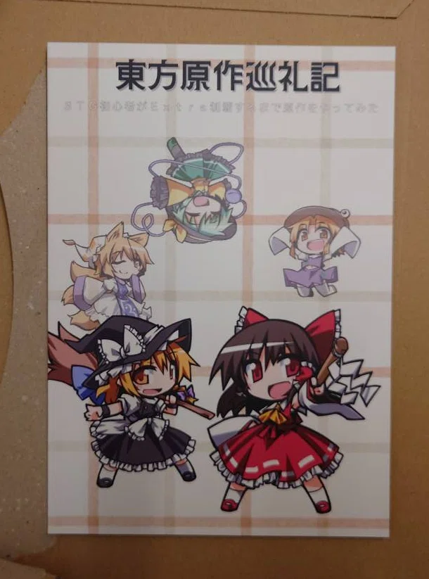 東方どうでしょう(同人小説)数種類｜漫画