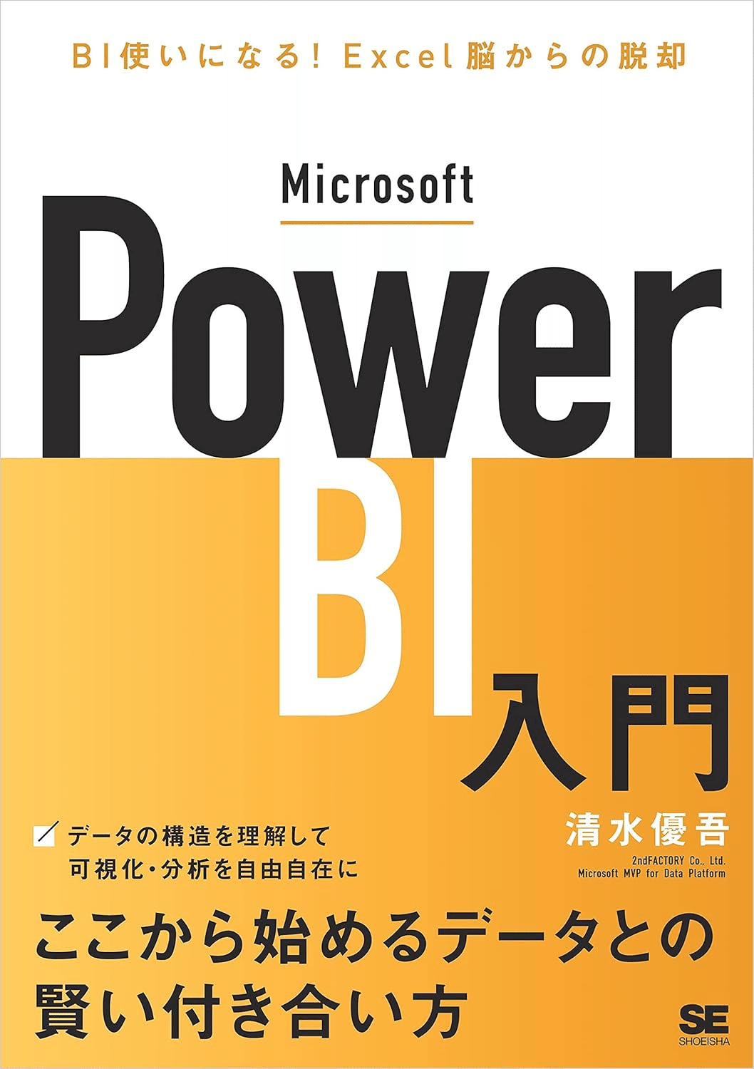 power bi 本 おすすめ