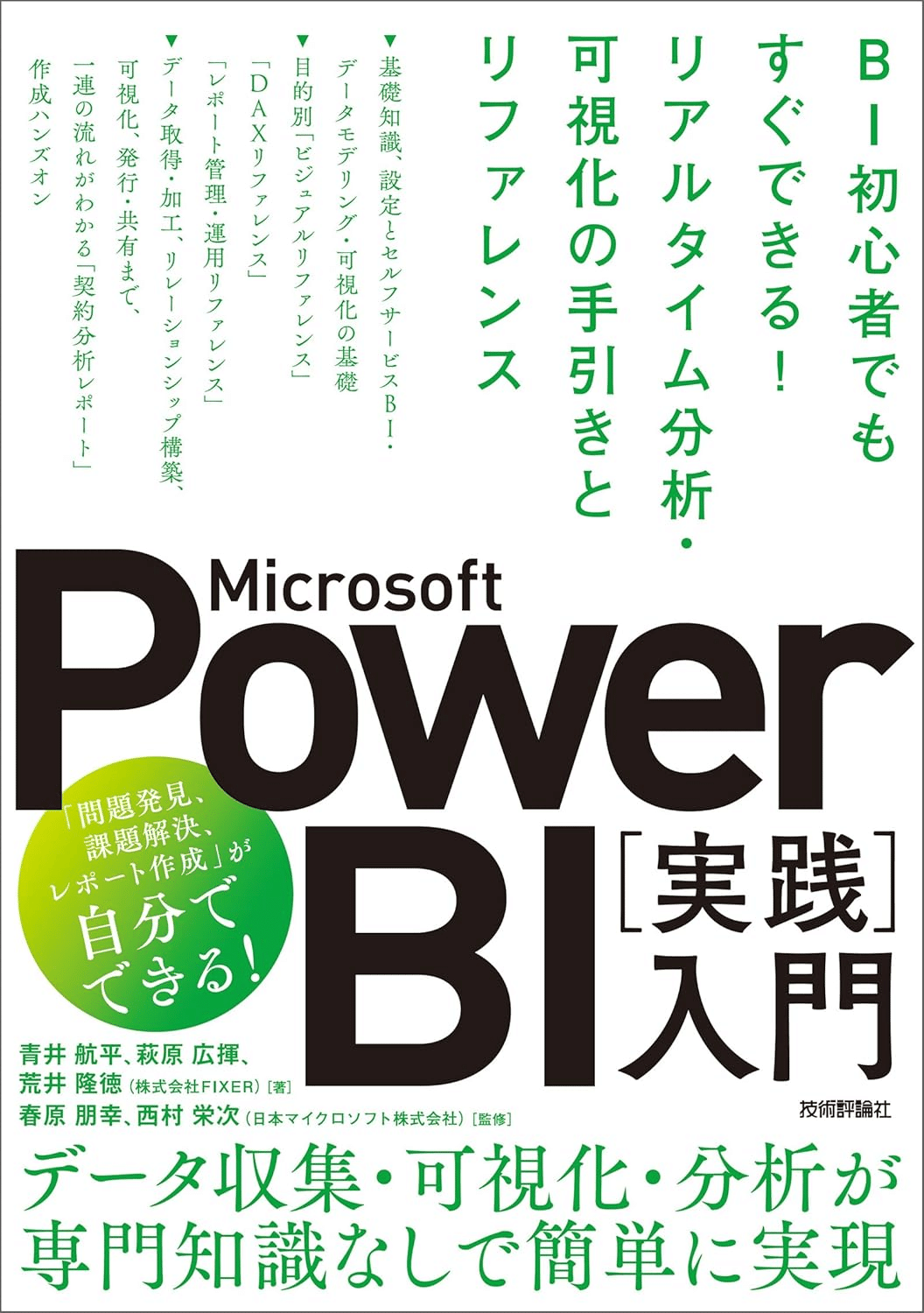 Power BIを学ぶためにおすすめの本/書籍7選｜webdrawer