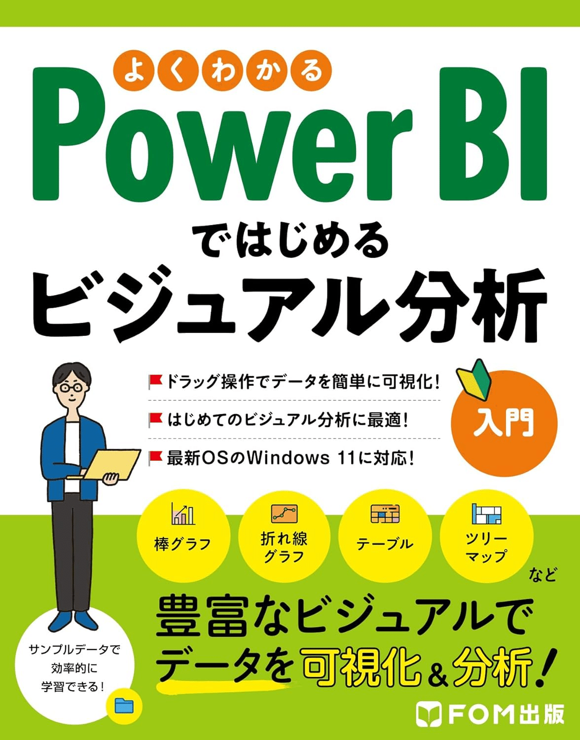 今すぐ使えるかんたん Power BI 完全ガイドブック | パソコン