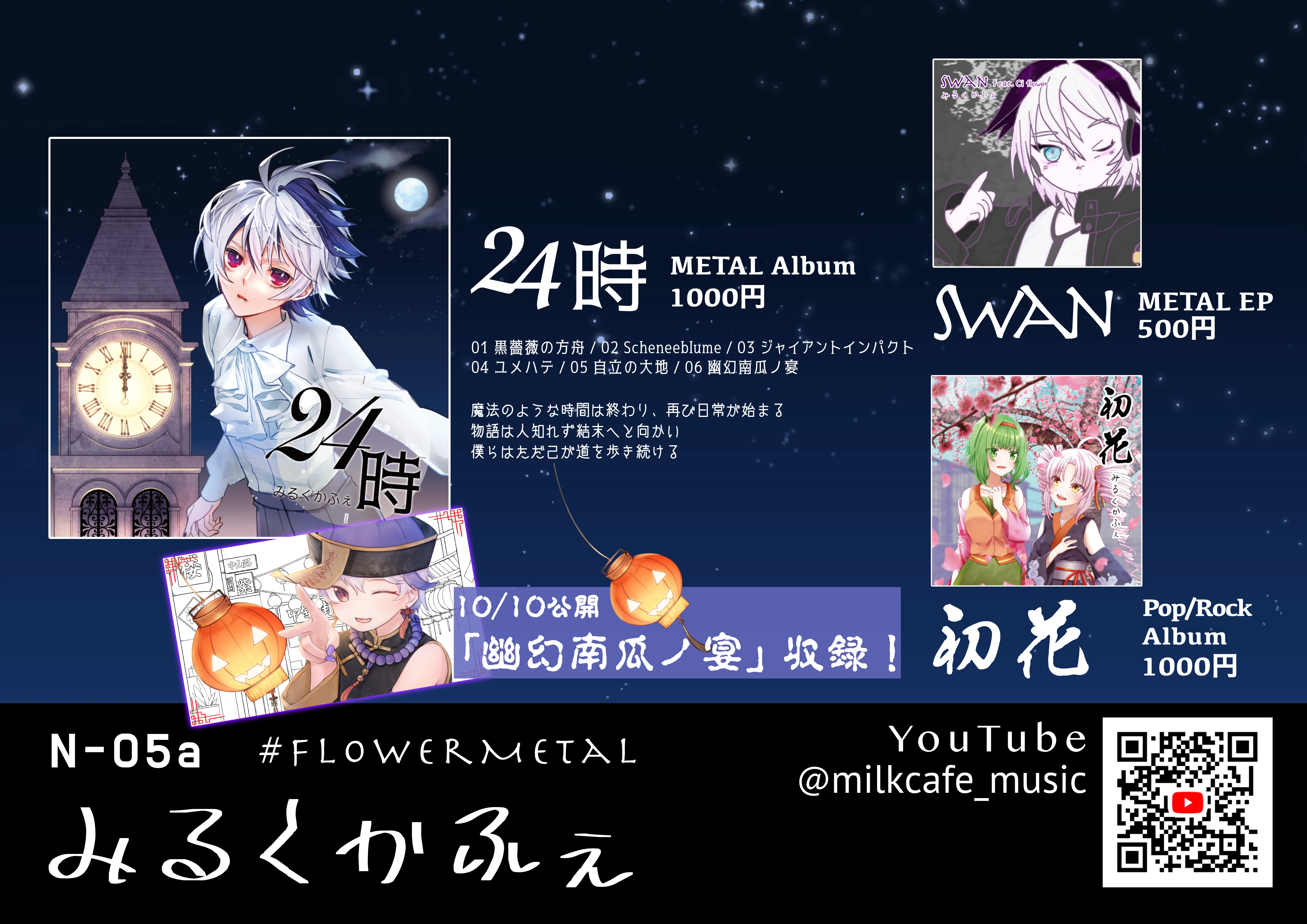M3 2024秋 お品書きと頒布作品(Metal)の見どころ｜みるくかふぇ