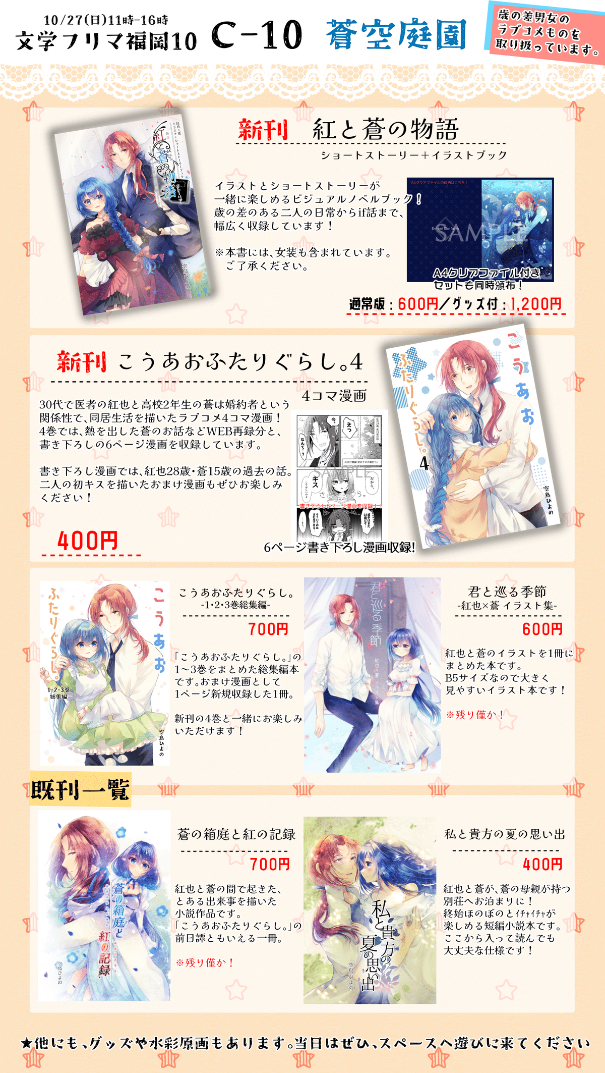 文学フリマ福岡10 サークル参加のお知らせ｜空鳥ひよの
