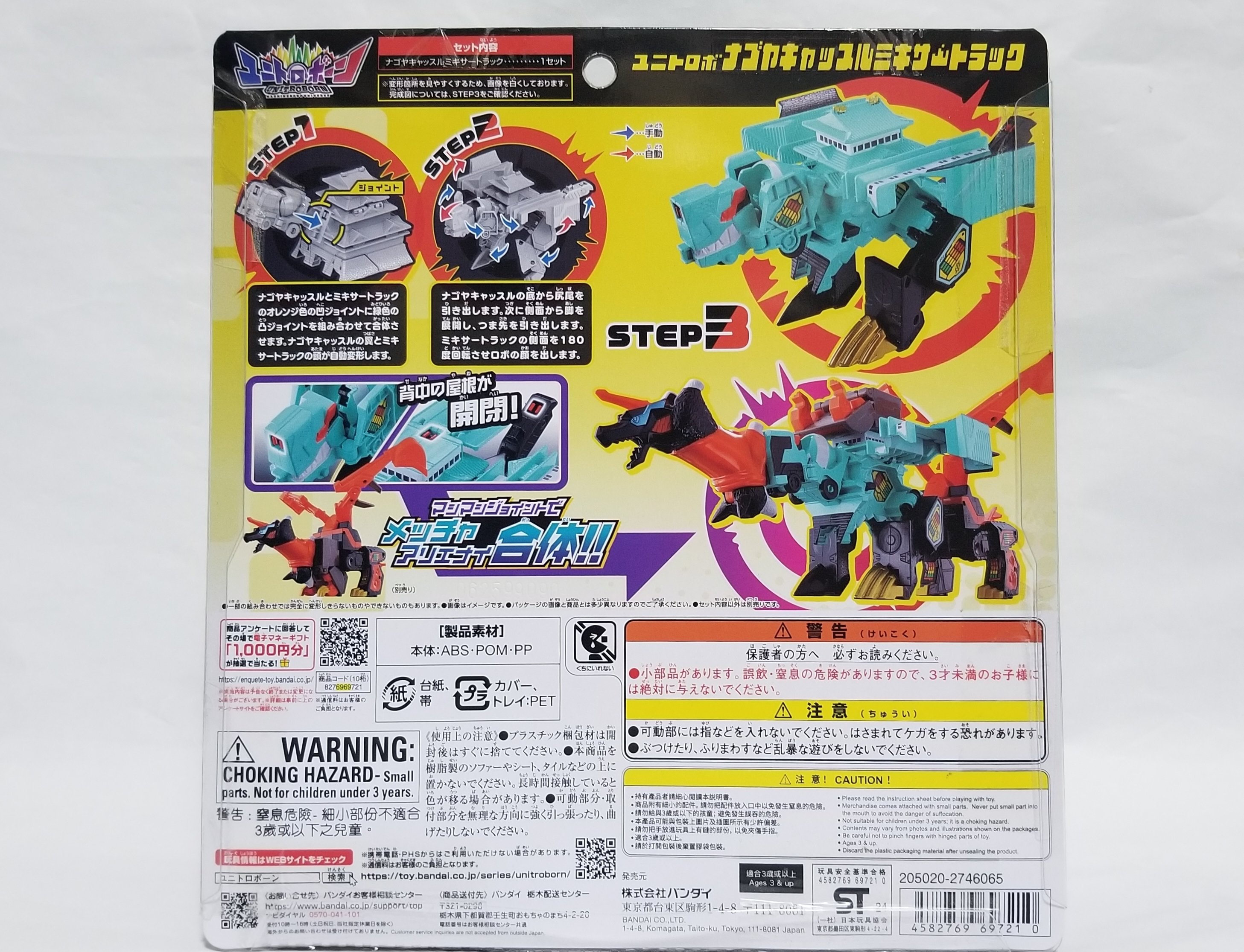 素敵な成型色のナゴヤキャッスルミキサートラックで合体革命