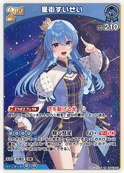 ホロカQ&A】星街すいせいの推しスキルと兎田ぺこらの推しスキル ホロカQ&A】星街すいせいの推しスキルと兎田ぺこらの推しスキル
