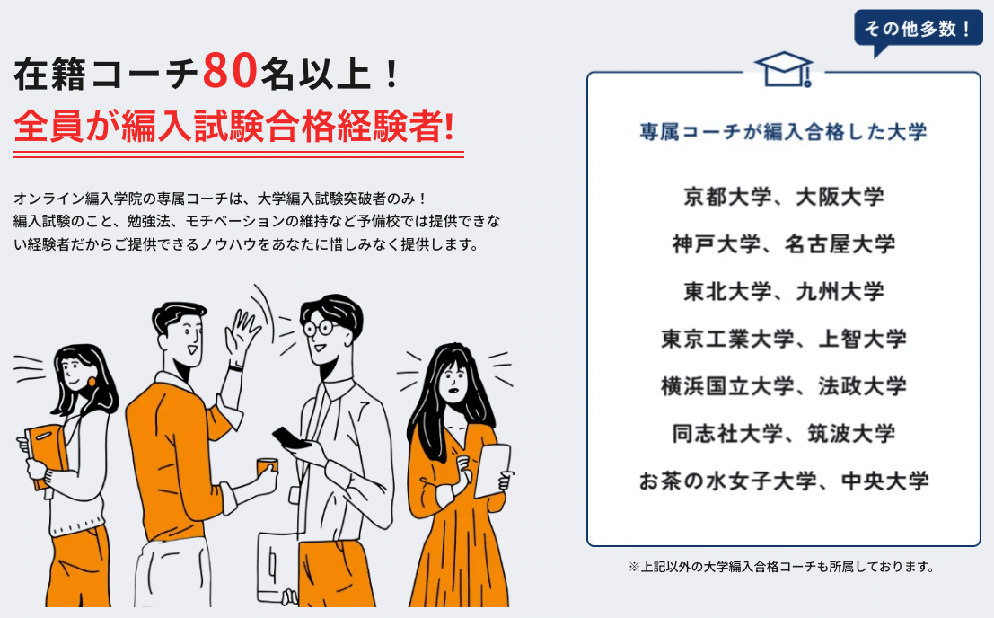2026年度最新 口コミ・評判・おすすめ】編入予備校・塾は
