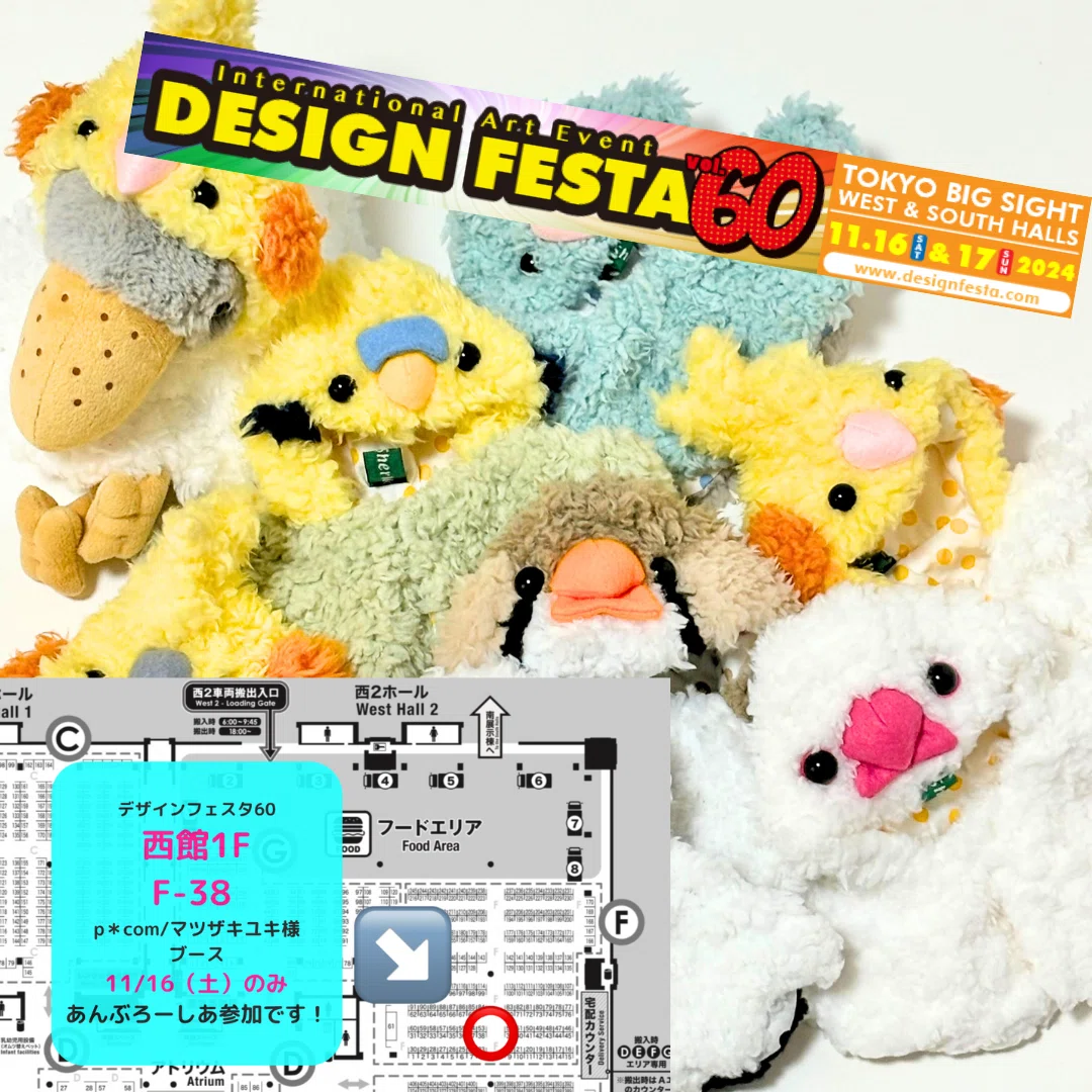 値下げ】デザインフェスタ デザフェス60 値下げ】デザインフェスタ デザフェス60