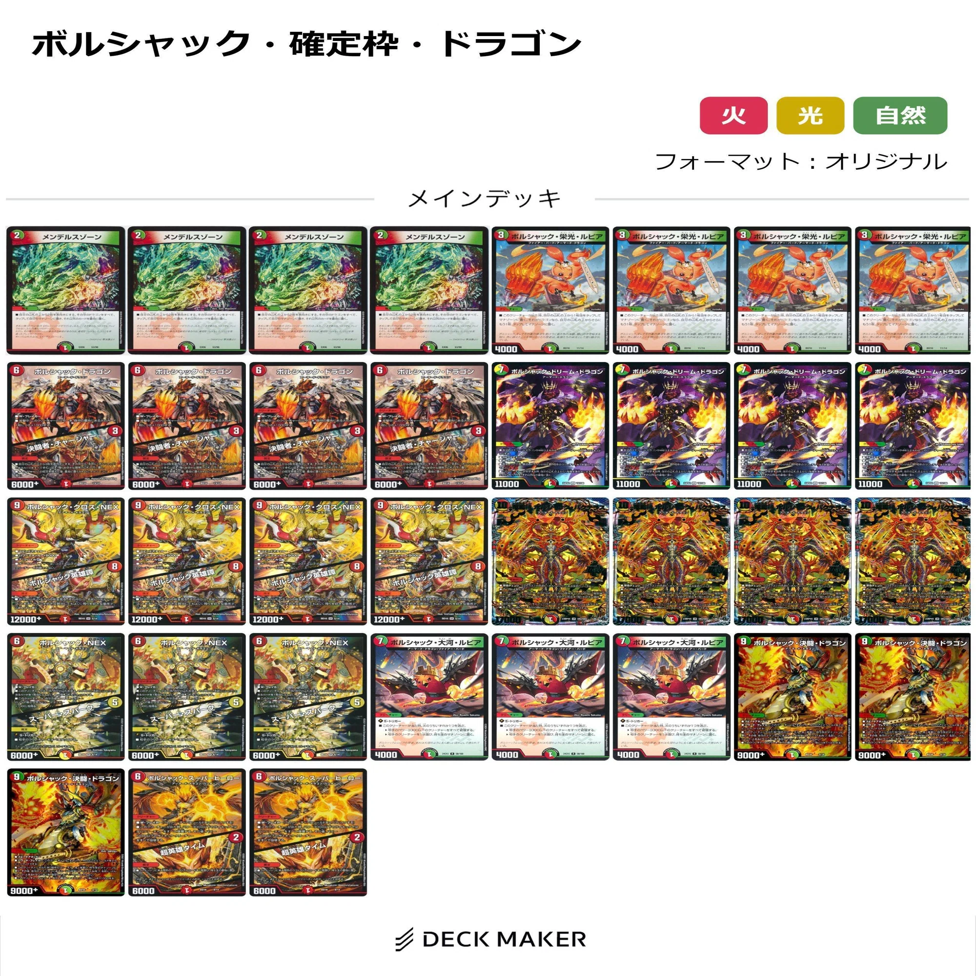 運命に変えていこう】これがボルシャックの「DreaM」だ【ファンデッキ 