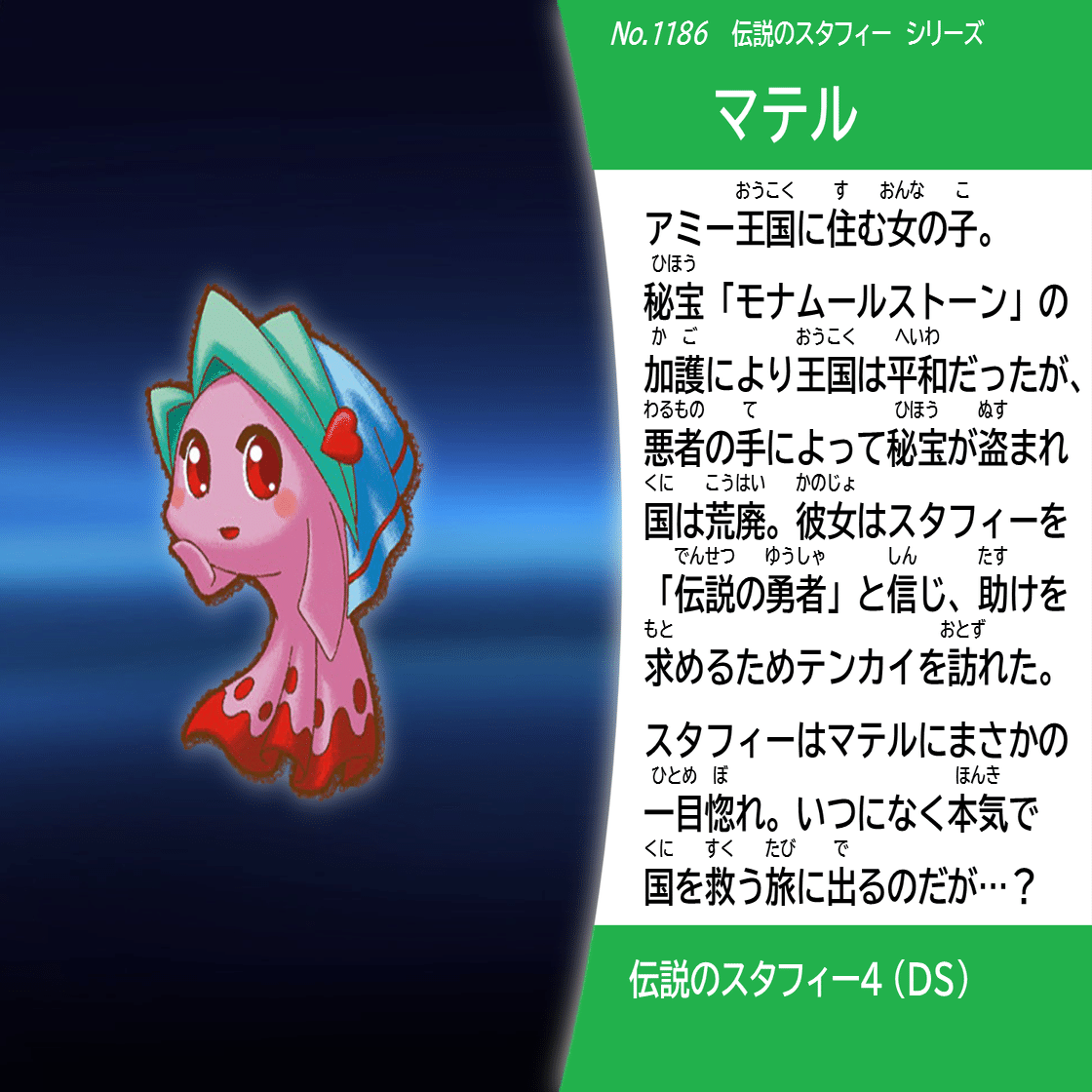 スピリッツ名鑑まとめ vol.5 『伝説のスタフィー』｜coc967