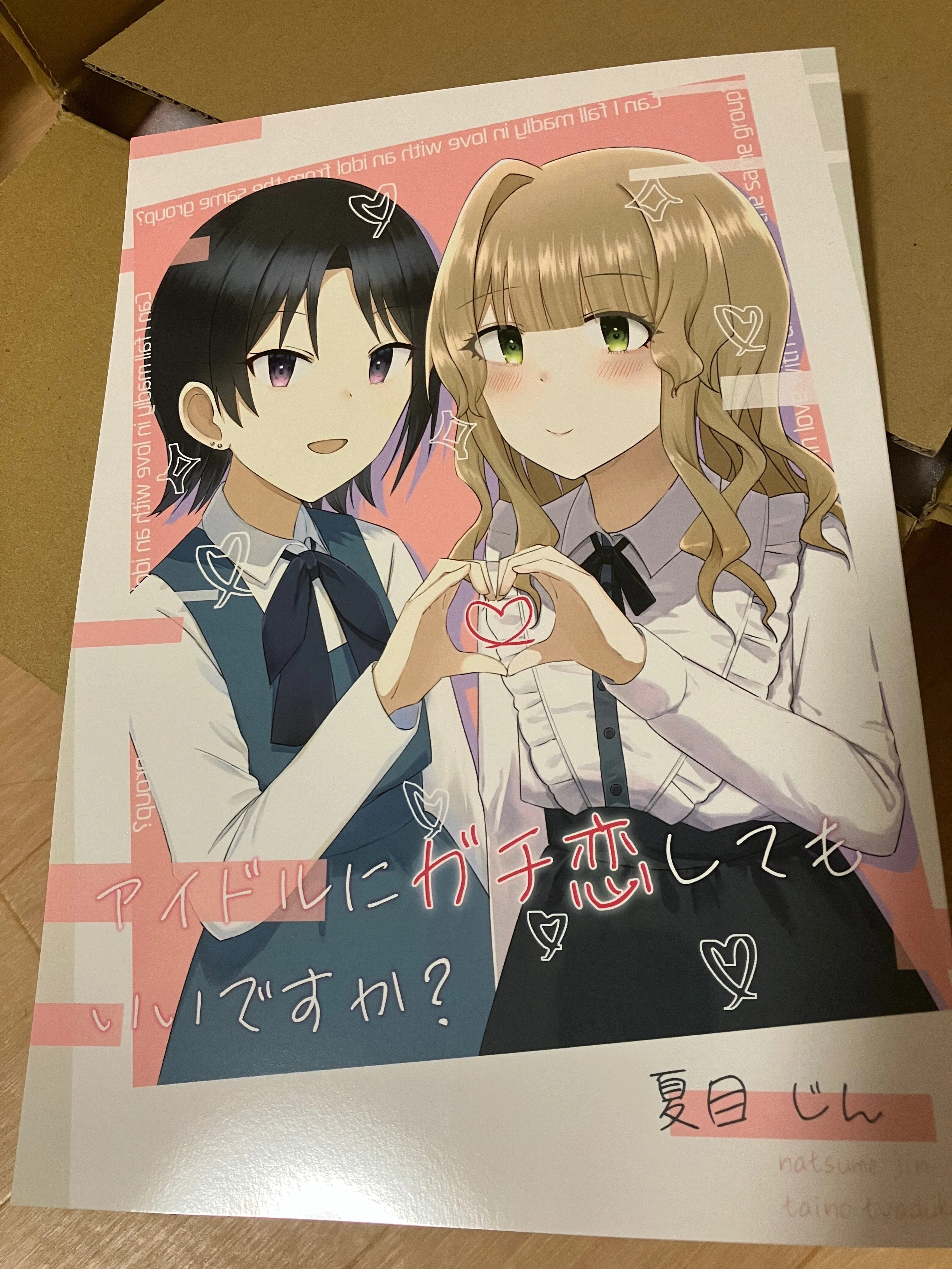 コミティアに向けて初めての同人誌を作った話｜夏目じん